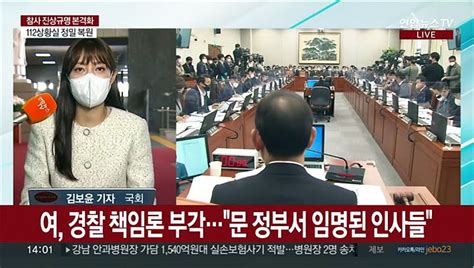 여야 이태원 참사 책임 놓고 공방국정조사 대치 동영상 Dailymotion