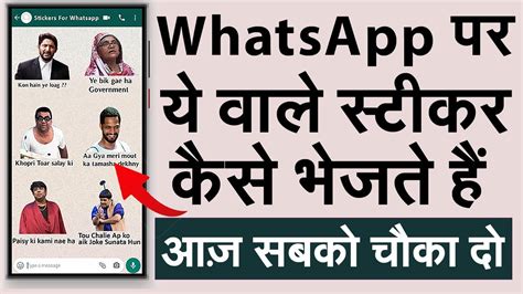 Whatsapp Par Sticker Kaise Bheje Jaate Hain How To Send Stickers On