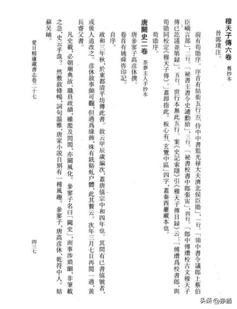 猙猶薦書篇23從張金吾《愛日精廬藏書志》看《穆天子傳》 每日頭條