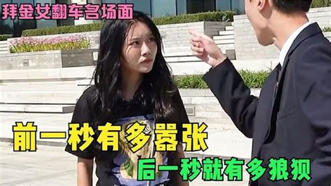 盘点拜金女相亲翻车名场面，前一秒嚣张跋扈，下一秒就被打脸！ Youtube