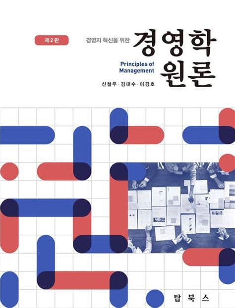 개정판 경영학원론 진로교육교재 전자책 리디