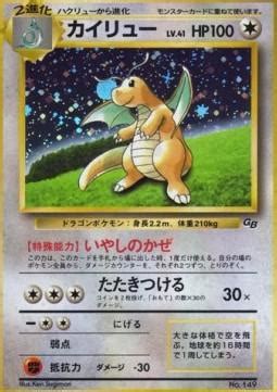 Dragonite 149 Prices Pokemon Japanese Promo Pokemon Cards