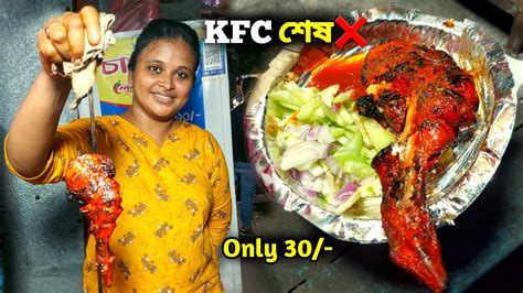 Kfc এর দিন শেষ মাত্র 50 টাকায় আস্ত ট্যাংড়ি কাবাব🔥মাত্র 80 টাকায় মিনি হান্ডি চিকেন🔥চাখলে