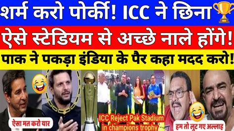 PAK Media Crying ICC Reject PAK Stadiums For Champions Trophy 2025