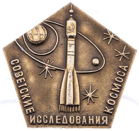 Значок Советские Исследования Космоса (Разновидность случайная ...