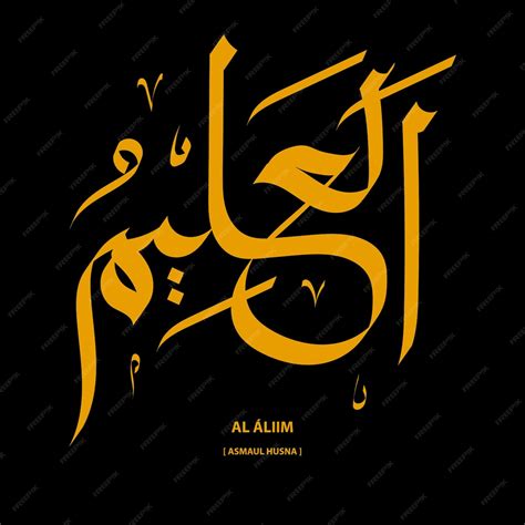 Premium Vector Al álim Asmaul Husna Calligraphy Vector Illustration