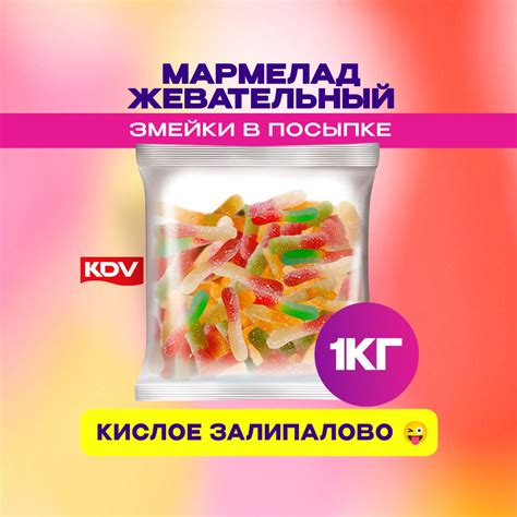 Мармелад жевательный КрутФрут Змейки в посыпке с кислинкой 1кг - купить ...