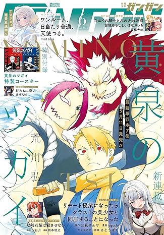 Gekkan Shonen Gangan 2024 06 月刊少年ガンガン 2024年06月号 Download Manga Raw