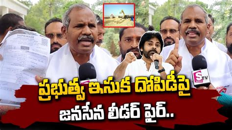 జరగ ఇసక దపడ Janasena Leader Gade Venkateswara Rao Fires On