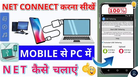 Usb Se Laptop Me Net Kaise Chalaye Youtube