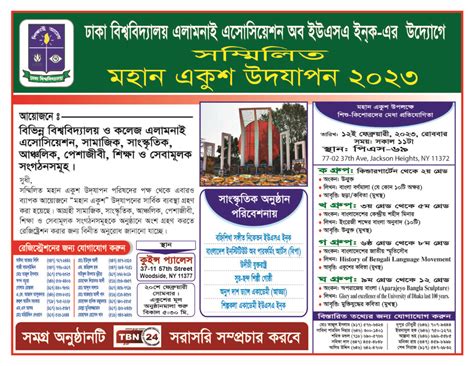 21st February 2023 Dhaka University Alumni Association USA