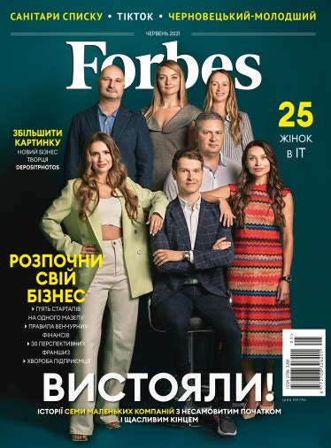 Forbes Україна №11 червень 2021 — Forbesua