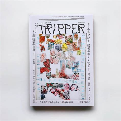 奥山由之さんのインスタグラム写真 奥山由之instagram 「tripper Magazine Autumn Issue」9月28日