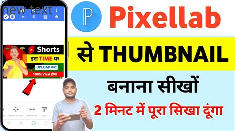 Pixellab Se Thumbnail Kaise Banaye Pixellab Full Tutorial Mobile Se