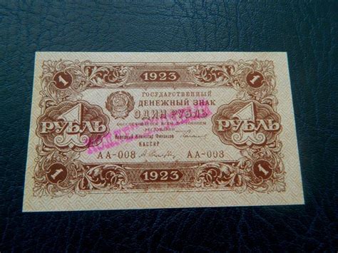 1 рубль 1923. 1 тип. АА-008. Кассир Селявва. Состояние UNC. Надпись ...
