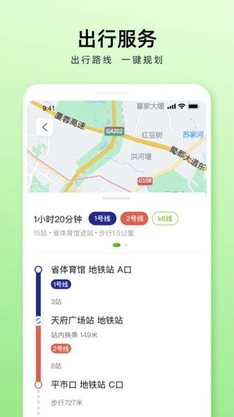 成都公交app官方下载 成都公交app扫码乘车软件下载v130 安卓版 旋风软件园