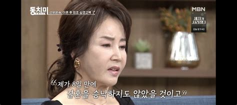 내가 세 번째 부인 사실혼 몰랐다선우은숙 유영재와 이혼 심경 파이낸셜뉴스