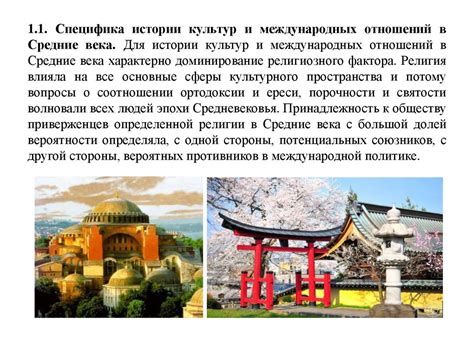 Средние века и Новое время: история культур и международных отношений ...