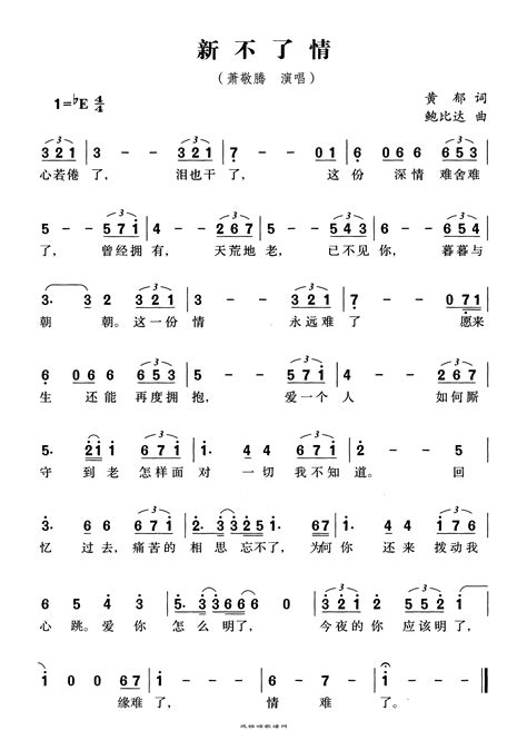 萧敬腾【新不了情】歌曲曲谱歌谱简谱下载【风雅颂歌谱网】动态伴奏演唱演奏视唱简谱歌谱曲谱高质量图片pdf下载网