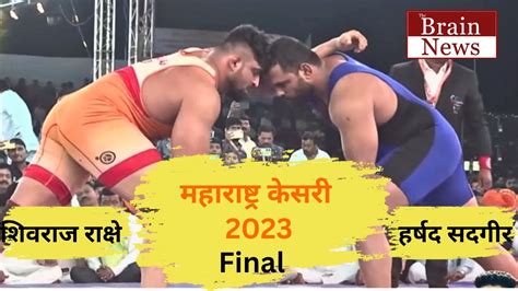 Maharashtra Kesari 2023 Final Harshad Sadgir Vs Shivraj Rakshe