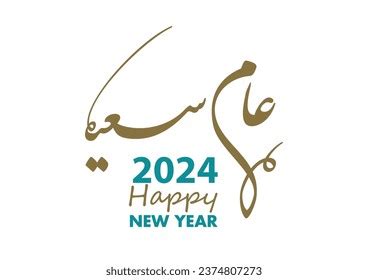 Happy New Year Arabic Calligraphy Greeting Stock Vector (Royalty Free ...