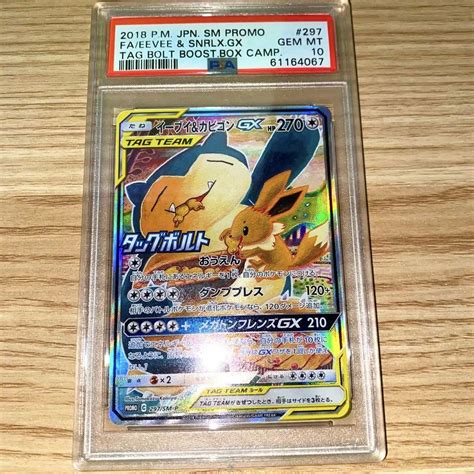 ポケモンカード プロモ イーブイ＆カビゴンgx Psa10 完美品 By メルカリ