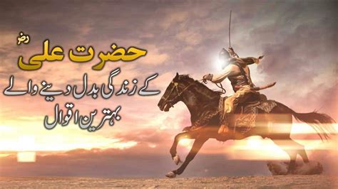 Hazrat Ali R A Heart Touching Quotes In Urdu Precious Aqwal Life