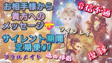 サイレント期間定期便1⁉️ 😍お相手さまから貴方へのメッセージお届けします💖🎁♦️私達‥サイレント中かな？と感じられている方向け♦️🌟魂の