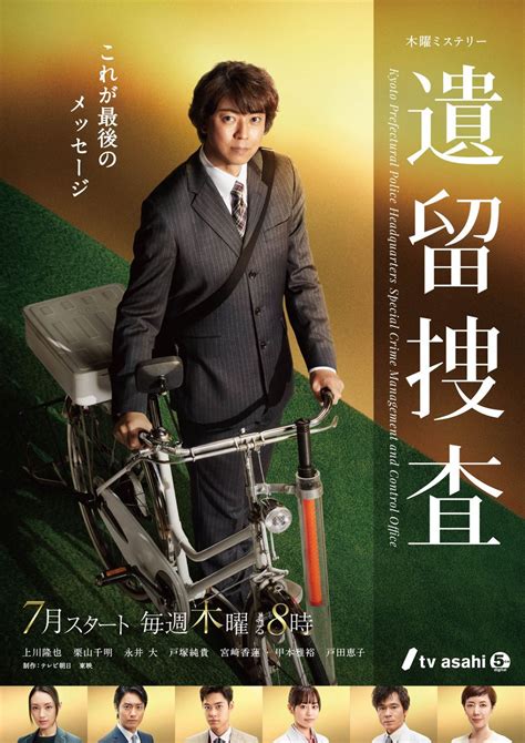 テレ朝「木曜ミステリー」枠、23年の歴史に幕 フィナーレは上川隆也主演『遺留捜査』第7シーズン ドラマ ニュース ｜クランクイン！