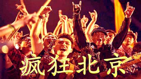 Crazy Beijing Beijing S Underground Rock Bands Youtube