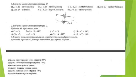 Презентация по теме Признаки параллельности прямых