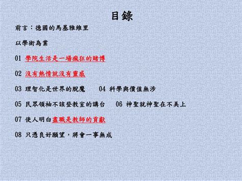 第三章 《論實證精神》 Ppt Download