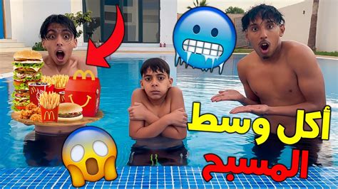 تحدي يوم كامل فالمسبح الفندق الفخم 😱🏊‍♂️ شوفوا شنو وقع لصديقنا 😱💔 Youtube