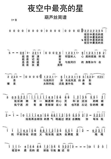 夜空中最亮的星简谱 虫虫乐谱