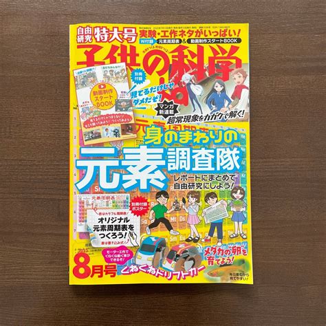 子供の科学 2022年8月号｜yahooフリマ（旧paypayフリマ）