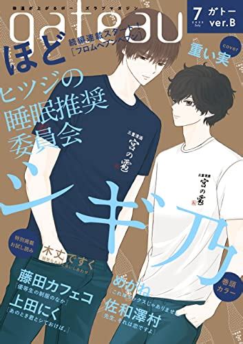 Jp Gateau ガトー 2023年7月号 雑誌 Verb 電子書籍 シギ乃 ほど 藤田 カフェコ