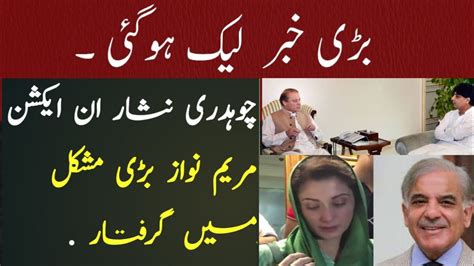 Chaudhary Nisar In Action Maryam Nawaz Is In Huge Trouble Shehbaz