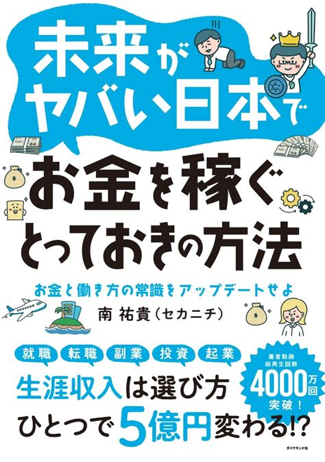 年収が決まる要素は「どこ」にいるか。「給料＝あなたの能力」ではない 未来がヤバい日本でお金を稼ぐとっておきの方法 ダイヤモンド・オンライン