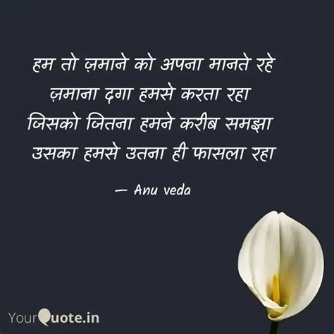 हम त जमन क अपन मनत Quotes Writings by Anu veda YourQuote