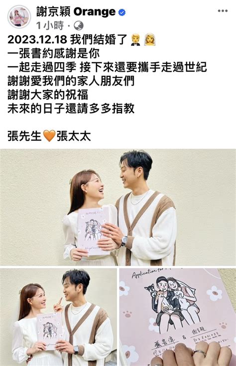 恭喜！謝京穎和張書偉宣布我們結婚了！親曝結婚書約有愛的密碼 ｜四季線上4gtv