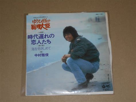 Yahooオークション Ep レコード 中村雅俊 時代遅れの恋人たち 海