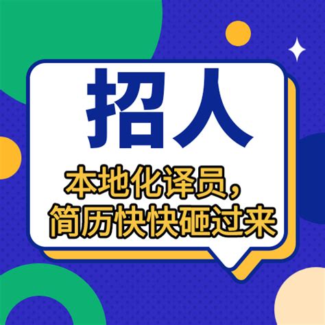 别再说没翻译项目了，本地化译员长期招聘帖（多领域，长期有效） 知乎