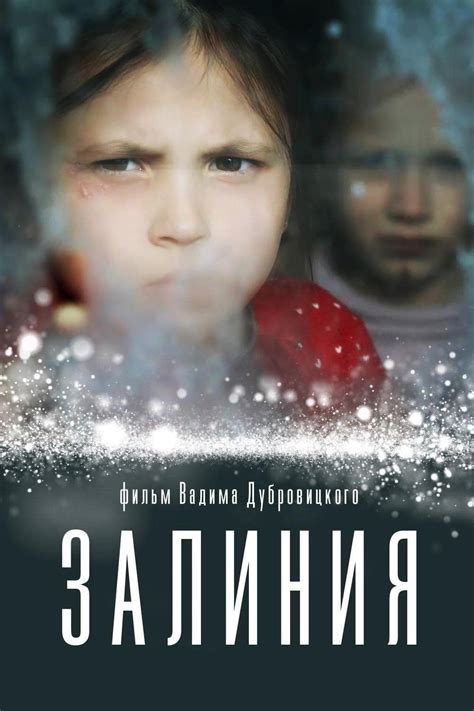 Zaliniya (2020) - IMDb