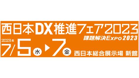 「西日本dx推進フェア2023」に出展します！ 沖縄第一ongrit株式会社