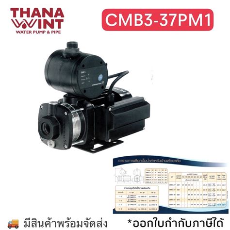 Grundfos Cmb Pm Shopee Thailand