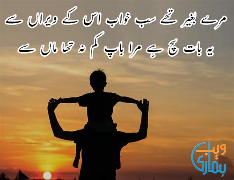 Father Poetry Best Urdu Fathers Day Shayari And Ghazal