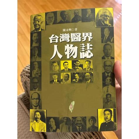 台灣醫界人物誌 絕版限量二手出清 蝦皮購物