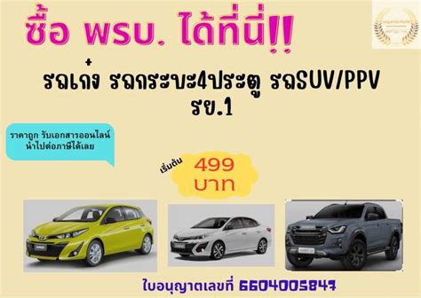 พรบรถยนต์ออนไลน์ รถเก๋ง รถกระบะ4ประตู รถsuv รถppv วิริยะ กรุงเทพ อินทร