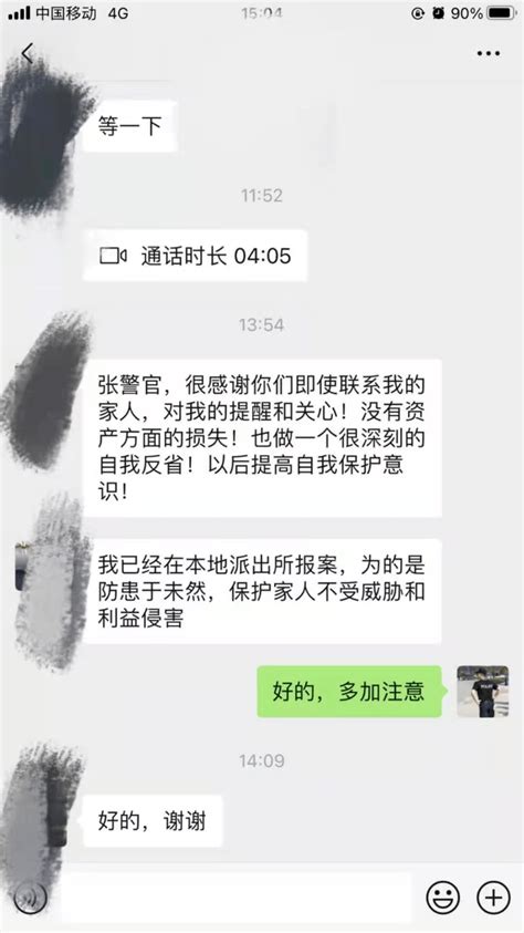 防范网络诈骗 六枝警方及时阻止一起冒充公检法电信诈骗 李某