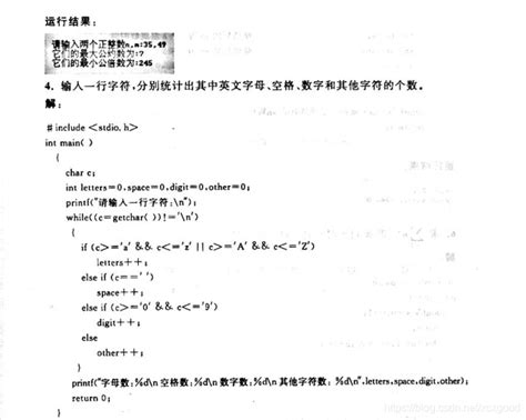 C程序设计 第五版 第5章课后习题答案 C语言程序设计第五章答案 Csdn博客